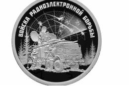ЦБ выпустил три памятные монеты из серебра, посвященные войскам РЭБ