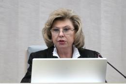 Москалькова заявила о недопустимости пыток задержанных
