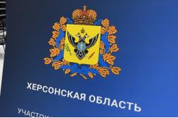 Флаг и герб Херсонской области приведут в соответствие с нормами законов РФ