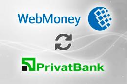 Вывод Webmoney на карту Приватбанка